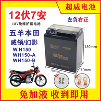 Applicable to the 150 war Dragon 150 storm wind eye shines Shadow Battle Biao motorcycle dry battery free maintenance battery
