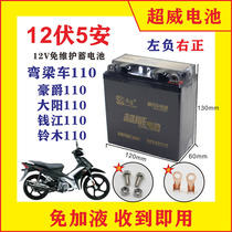 Suitable for light riding Suzuki Saichi QS110 motorcycle dry battery Suzuki 110 curved beam car maintenance-free battery