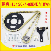 Applicable to Haojue Li Shuang HJ150-7-8 Di Shuang HJ150-9 Motorcycle Chain Chain Set Chain Gear