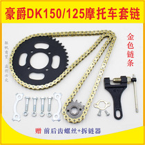 Applicable to Haojue DK150 HJ150-30 125-30 DK125S motorcycle mud discharge chain chain set chain