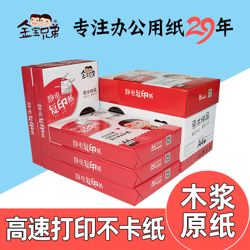 Jinbao A4 paper printing copy paper 70g 80g wood pulp 500 sheets double-sided shoulder bag A pack of draft paper Students use a4 machine to print a whole box of white paper 5 packs a box of paper white a four-paper