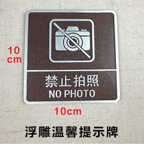 It is forbidden to take photos of signs reminders wall stickers warning signs do not take photos reminders signs stickers