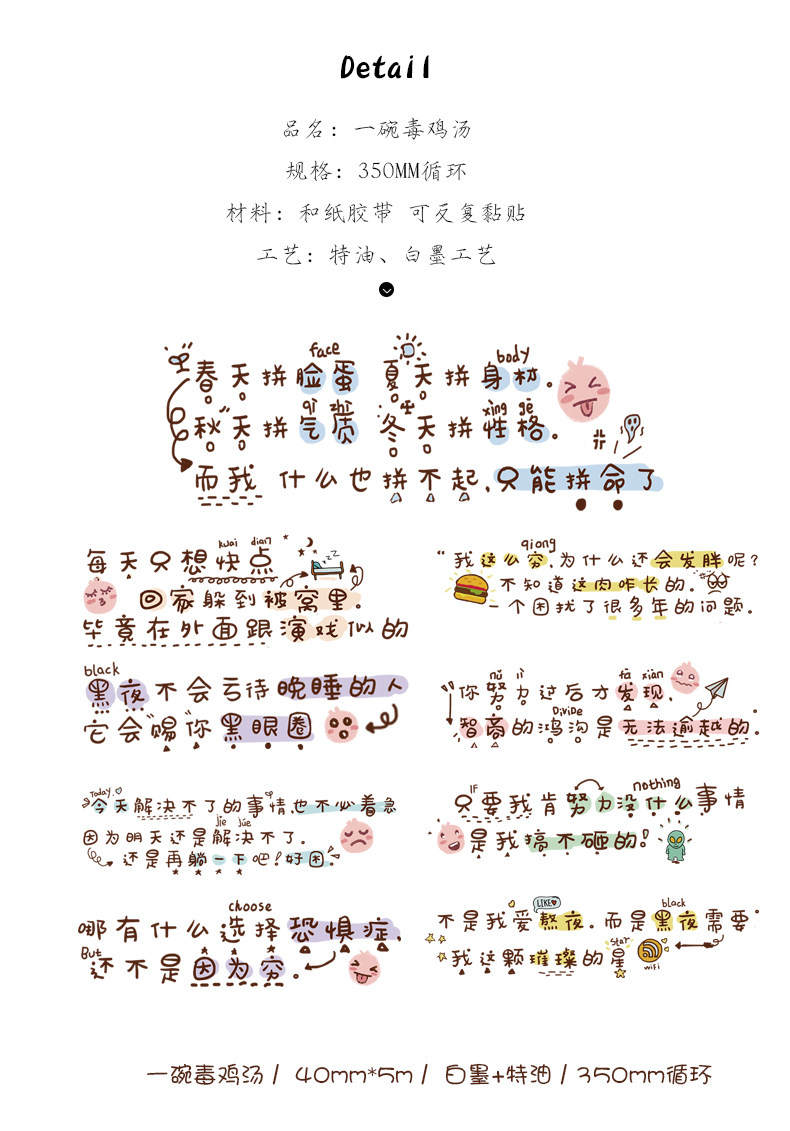 特殊油墨白墨文字款和纸胶带一碗毒鸡汤幽默个性心情日记百搭手帐