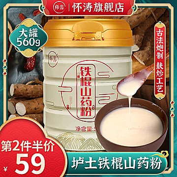 怀涛铁棍山药代餐粉560g[60元优惠券]-寻折猪