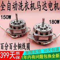 After-sales beauty Haier Rongshida Xiaotian automatic washing machine motor XD-180W pure copper wire