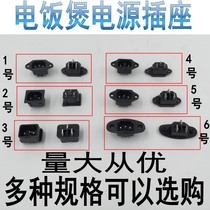 Rice cooker three socket rice cooker socket power socket small ear holder product shape screw hole socket