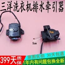 Sanyo 2-wire automatic washing machine tractor drain valve original tractor Ningbo Zhenguan