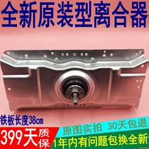 The power of the washing machine mechanism clutch XQB70-7038 7078 7029 XQB75-7508 7529 65-6538