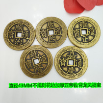 Ancient coins Qing Dynasty copper coins five emperors money thick five emperors ten emperors copper coins suits town houses