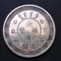 Ancient coin Qing Dynasty silver dollar Ding Wei silver coin Picking round silver dollar copper craft Ding Qing silver coin ten yuan