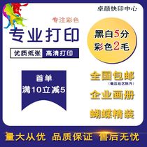 Print information online printing double-sided a4 coated paper quick printing review materials color printing handout brochure copy shop