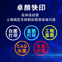 High-definition printing large size scanning blueprint Engineering Drawing CAD drawing bidding book large picture poster mind drawing binding