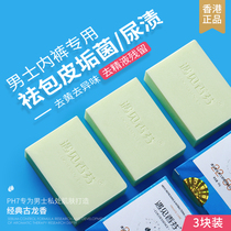 Hong Kong meets Xiangfen Mens Cologne Xiangfen washing underwear special soap Cleaning decontamination Underwear soap Laundry soap