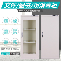 Document Archives Book Disinfection Cabinet Painting Cash Banknote Medical Record Ultraviolet Ozone Commercial Small Disinfection Cabinet