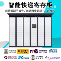 Smart express cabinet WeChat scan code cabinet Community Express receipt cabinet self-delivery cabinet storage cabinet public inspection network Cabinet