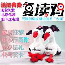 Zhao Wei Chinese Restaurant 2 The same duplicate chicken talking recording toy Bird repeater Parrot Flamingo doll
