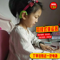 Childrens sitting posture corrector reminder device for primary school students Ear-mounted prevention of myopia writing corrector anti-hunchback ears
