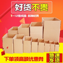 Carton wholesale 3 layer 5 layer packaging box express packaging Taobao Post gift paper box 3-12 custom-made