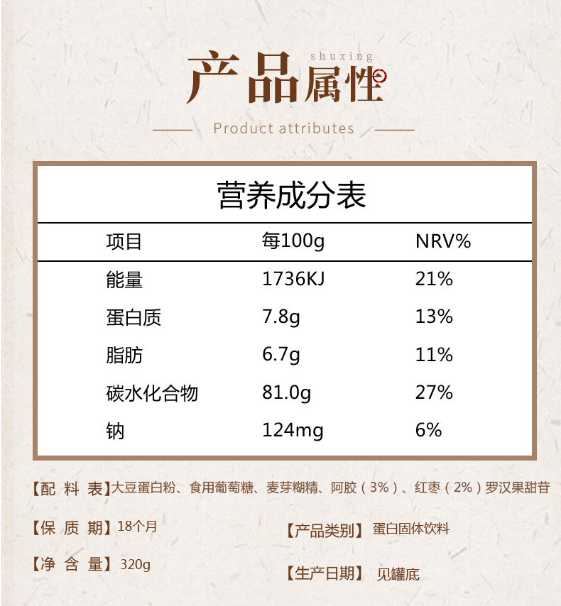 【寓福堂】阿胶红枣蛋白粉320g