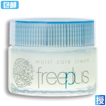 Japanese Freeplus Furenfang silk moisturizing repair cream 40g sensitive muscle available for pregnant women