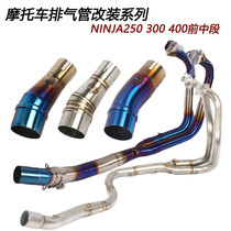 Little ninja Z250 Z300 middle section Suitable for ninja 250 300 400 modified titanium alloy front exhaust pipe