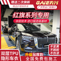 GAIERM red flag H9 invisible car coat TPU body paint transparent protection matte matte special imported film