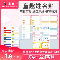 Xingwang name Sticker Kindergarten color student-specific name Sticker Kindergarten Tearable Self-adhesive Name Sticker Rectangular label Sticker