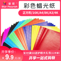 Wax light paper A416K color wax light paper 8K4K wax light paper square kindergarten diy handmade paper-cutting origami window grille paper ten-color childrens handmade Xingwang wax light paper