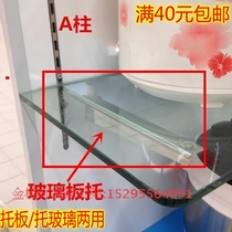 AA column glass bracket Wood bracket M32 bracket A partition layer plate bracket A column bracket arm A column bracket Shelf bracket