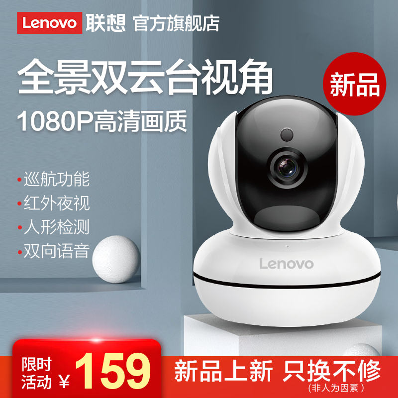 Lenovo 联想 RN1 全景双云台1080P高清智能摄像机