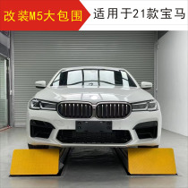 Suitable for 21 models BMW New 5-series retrofit M5 large surround G30G38 front bar net machine cover leaf tailpipe