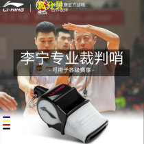 Li Ning Whistle referee Military outdoor training Tweeter life-saving police whistle Childrens basketball physical education teacher Professional dolphin