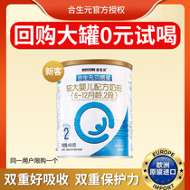Hesheng Yuan Beta star larger baby 2-stage milk powder 400g suitable for 6-12 months baby