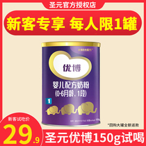 (0 Yuan test drink) Shengyuan Youbofa version of the small barrel milk powder 150g for a 150 gr of 150 gr milk powder small pot for 0-6 months