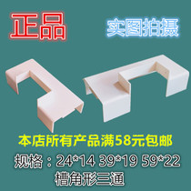 Liansu PVC trunking small and medium angle tee 24*14 39*19 59*22 flame retardant insulated trunking accessories