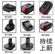 Applicable Makita Deweiu BOS MILBD18V lithium nickel electric tool battery adapter