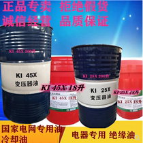 Original Karamay transformer oil KI25X cooling heat dissipation oil KI45X net 200L electrical insulating oil