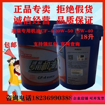 Original plant WeiChai power special engine oil CF-415W4020W50 Heavy card diesel engine diesel engine 18L ship oil