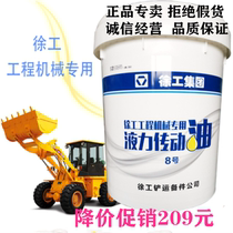 Xugong Construction Machinery No. 8 transmission oil loader forklift gearbox hydraulic transmission Booster Oil gearbox oil 18L