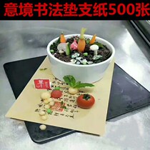 Artistic dish pad paper Cold dish art paper Calligraphy Catering plate decoration pad paper Creative Chinese style cold dish plate decoration