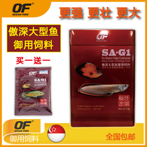 Qianhu OF Aoshen SA-G1 Large fish Royal Silver Dragon Torpedo dragon Brazilian Parrot Rich map fish food