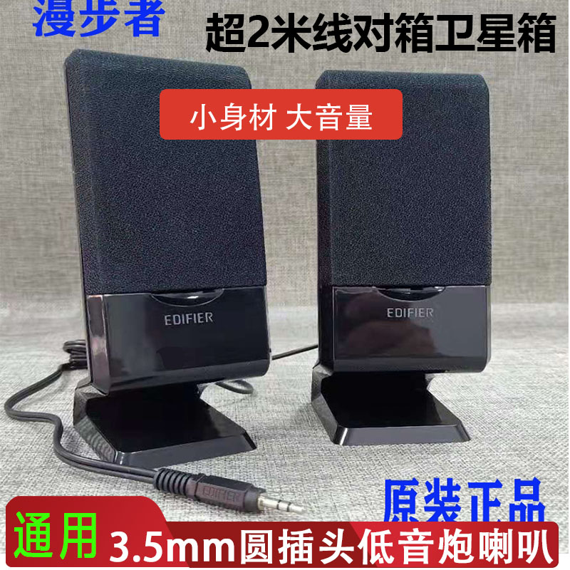 Edifier Comber R101V Speaker Satellite Box 3 5 Interface Deputy Box R101T06 Original Horn-Taobao