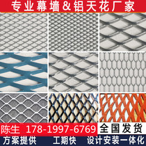 Aluminum mesh plate metal pull mesh aluminum veneer hole custom grid mesh aluminum alloy mesh plate decorative curtain wall ceiling ceiling ceiling