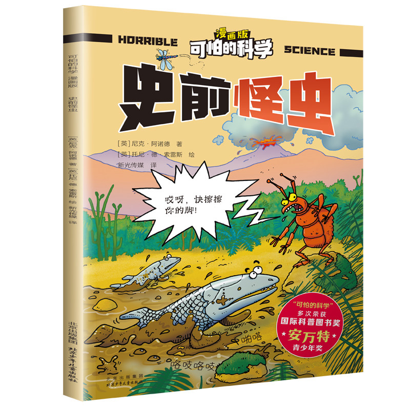 中国語　絵本　可怕的科学 漫画版 37册 Horrible Science 新品 中国語 絵本 可怕的科学 漫画版 37册 Horrible Science 新品 中国語 絵本