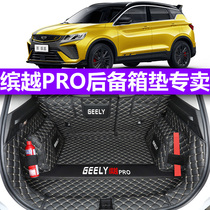Suitable for 22 models Geely mixed with new energy back-up box cushion full-surround the pro-pro-pro car tailbox cushion retrofit