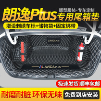 Volkswagen Lavida plus trunk pad full surround 2021 New Lavida sailing version special car tail pad