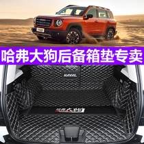 Suitable for 2022 Harver great dog trunk pads All surround Harvard Big Dog Car tailbox pad retrofit interior