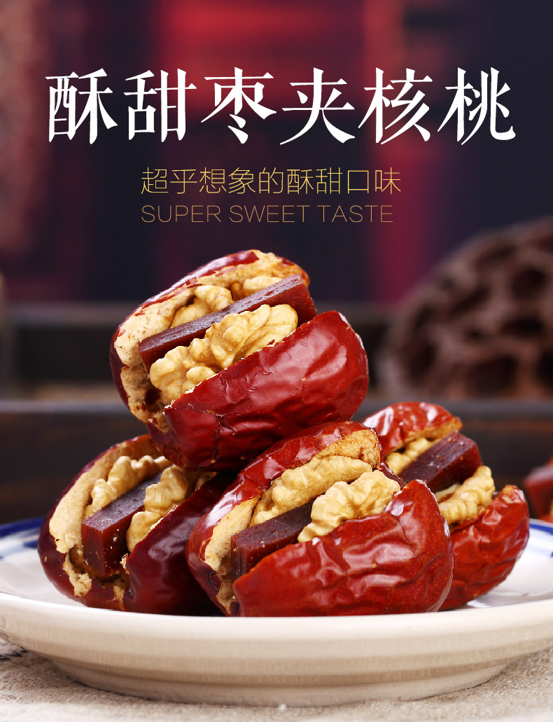 希农红枣夹核桃仁葡萄干山楂糕新疆特产和田大枣子加夹心零食干果_乐