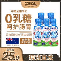 New Zealand zeal pet snacks cat and dog health nutrition Fresh Milk Nourishing Liquid 380ml * 5 bottles of milk