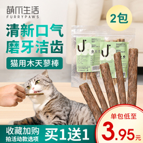 Cat molars stick Mutianao supplies tooth cleaning period special kitten nibbling toy cat snacks catnip toy cat mint
